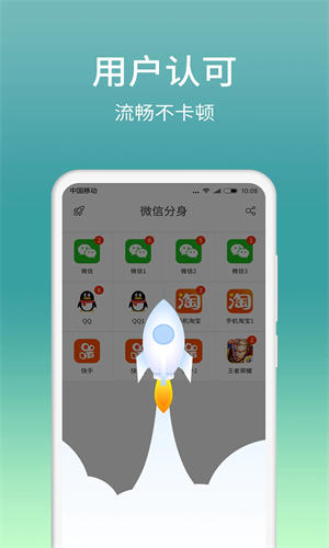 微分身版優化版app