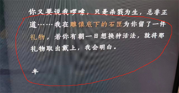《燕雲十六聲》陳舊的書信雕像下的石匣開啓方法