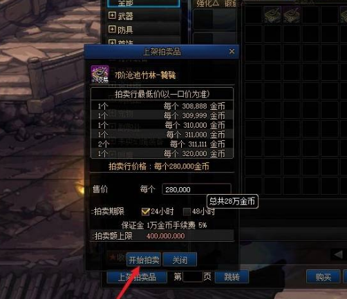 《DNF》司南拍賣行上架方法介紹