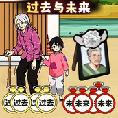 過去與未來下載