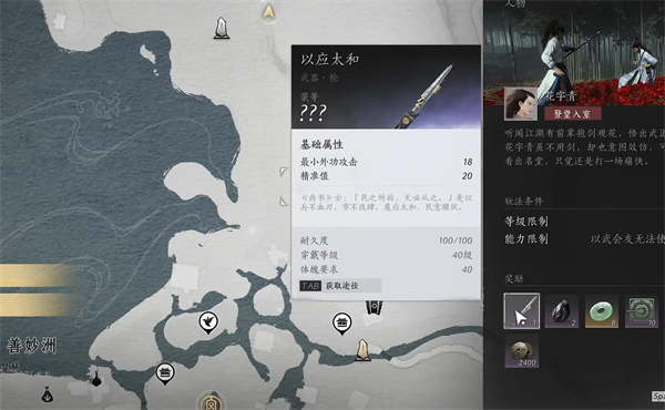 《燕雲十六聲》獲取超越副本等級的裝備方法