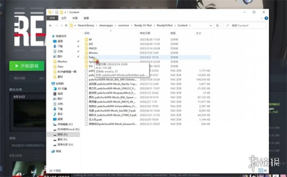 《嚴陣以待》mod放置位置
