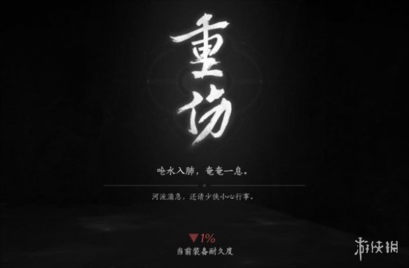 《燕雲十六聲》重傷卡死解決方法
