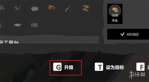 《蘇醒之路》工具台升級方法