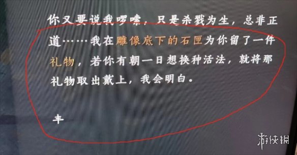 《燕雲十六聲》陳舊的書信雕像下的石匣開啓方法
