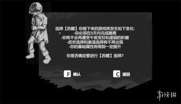 《蘇醒之路》余溫結局攻略