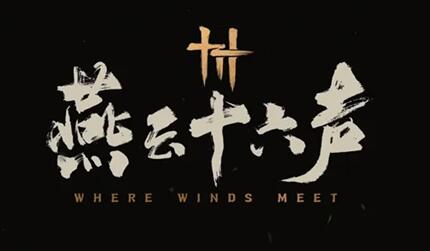 燕雲十六聲雙刀教怎麽加入