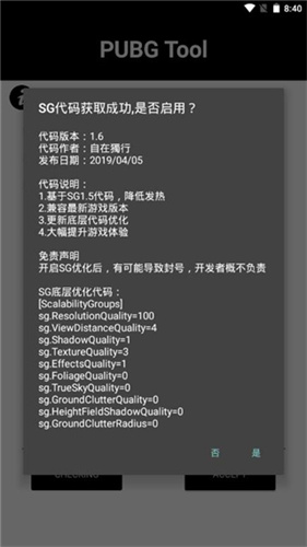 pubgtool畫質修改器免費版2024