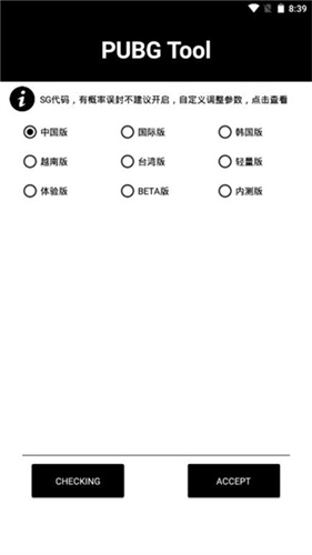 pubgtool畫質修改器免費版2024