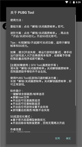 pubgtool畫質修改器免費版2024