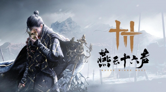 《燕雲十六聲》體魄提升方法