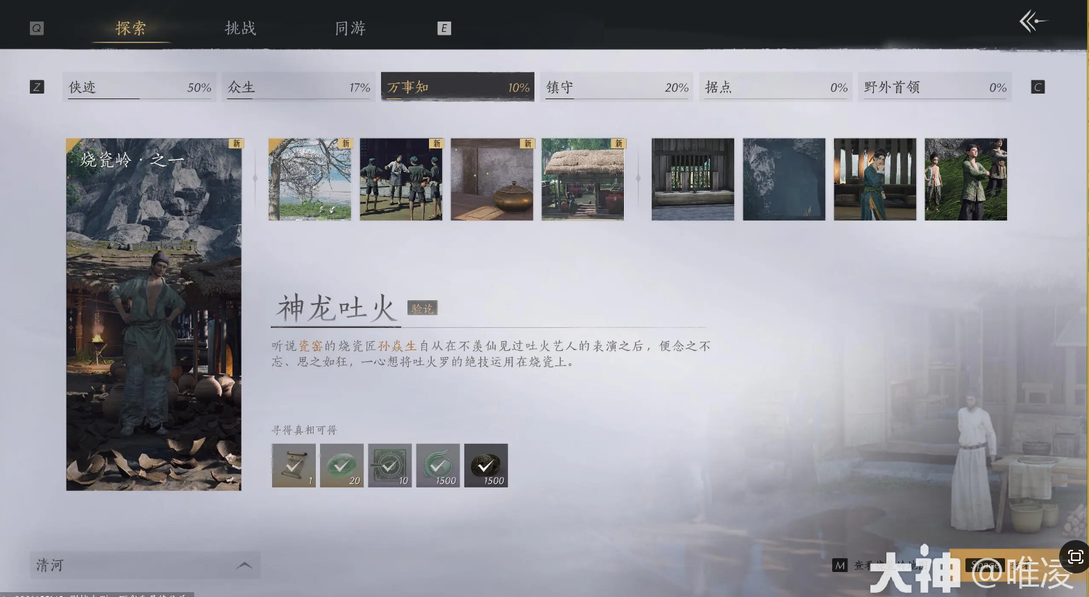 《燕雲十六聲》奇術神龍吐火怎麽獲得