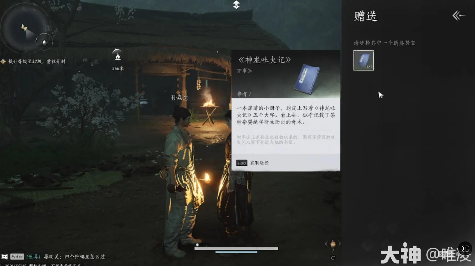 《燕雲十六聲》奇術神龍吐火怎麽獲得
