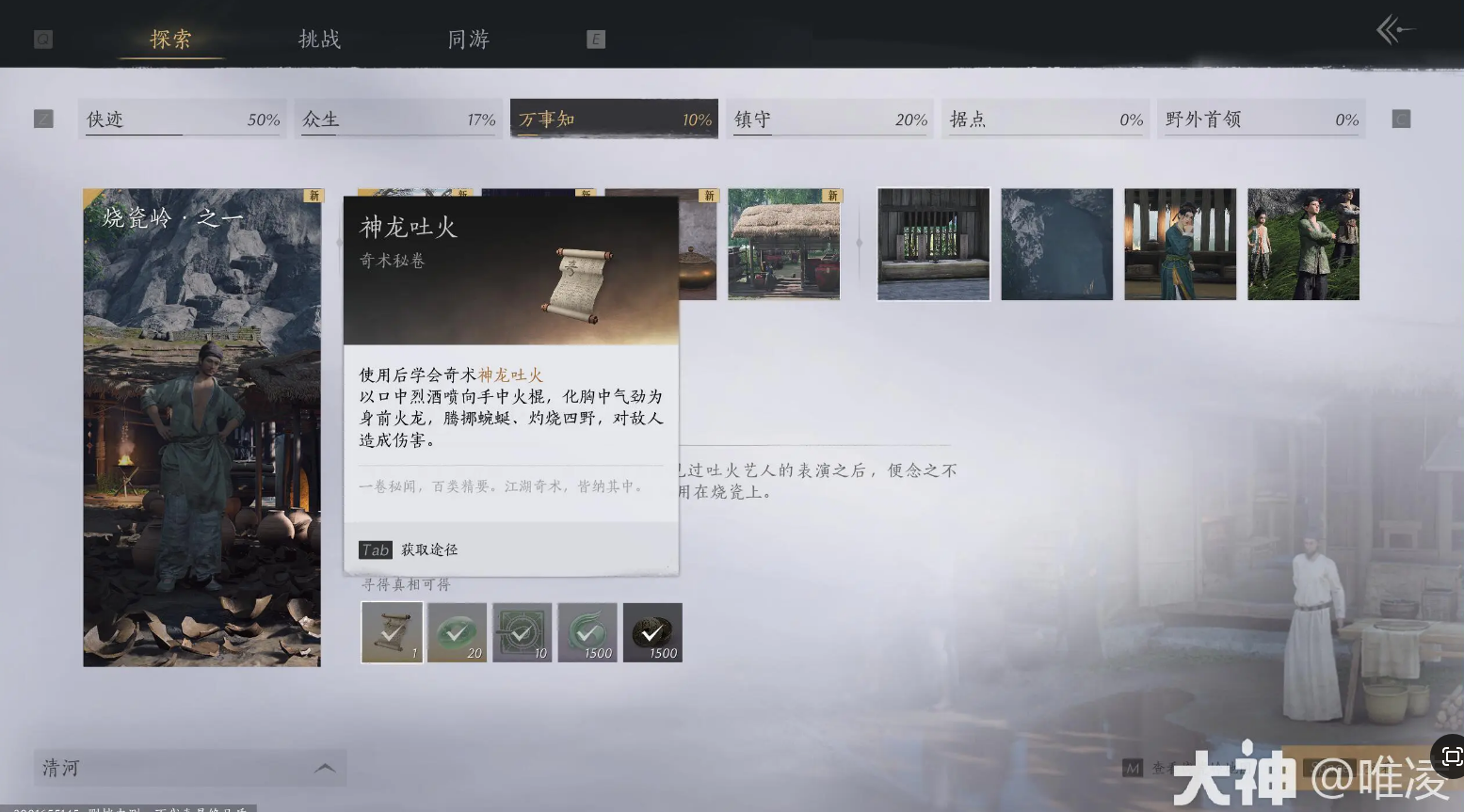 《燕雲十六聲》奇術神龍吐火怎麽獲得