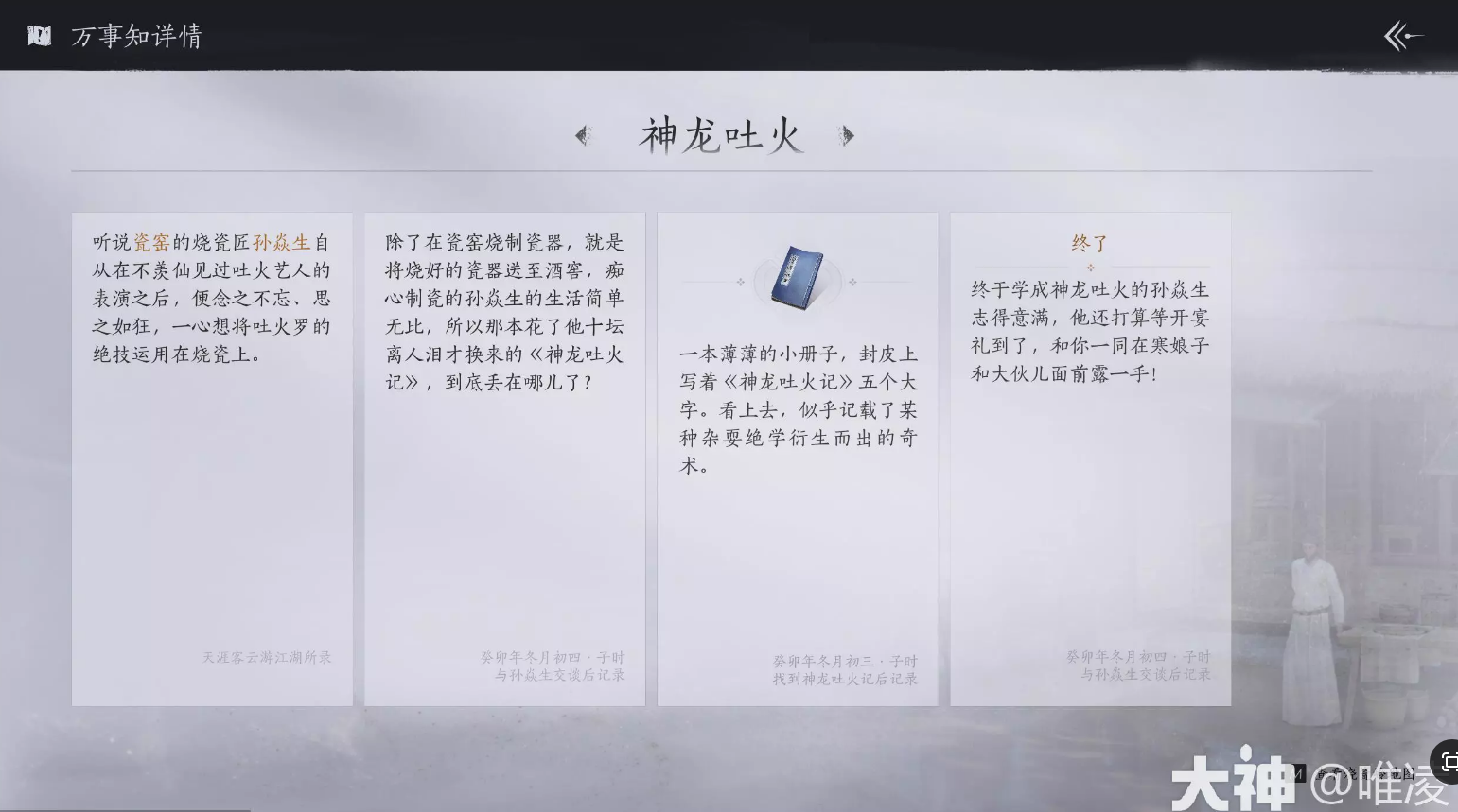 《燕雲十六聲》奇術神龍吐火怎麽獲得