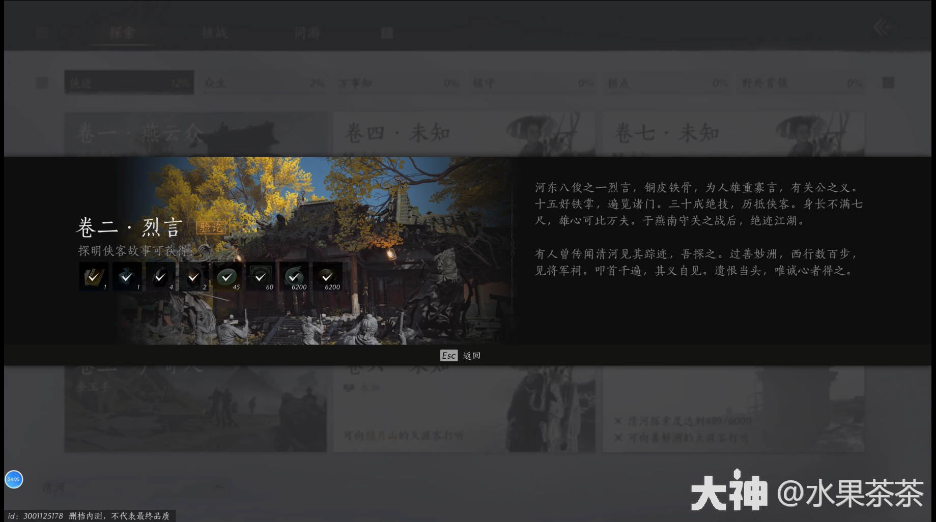 《燕雲十六聲》俠迹卷二烈言任務怎麽做