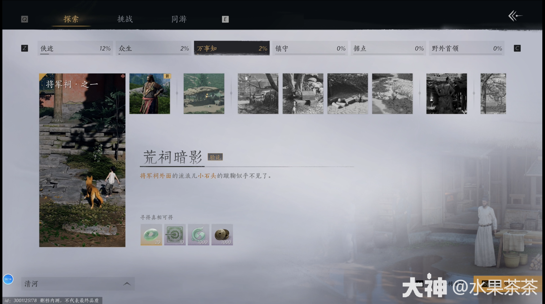 《燕雲十六聲》俠迹卷二烈言任務怎麽做