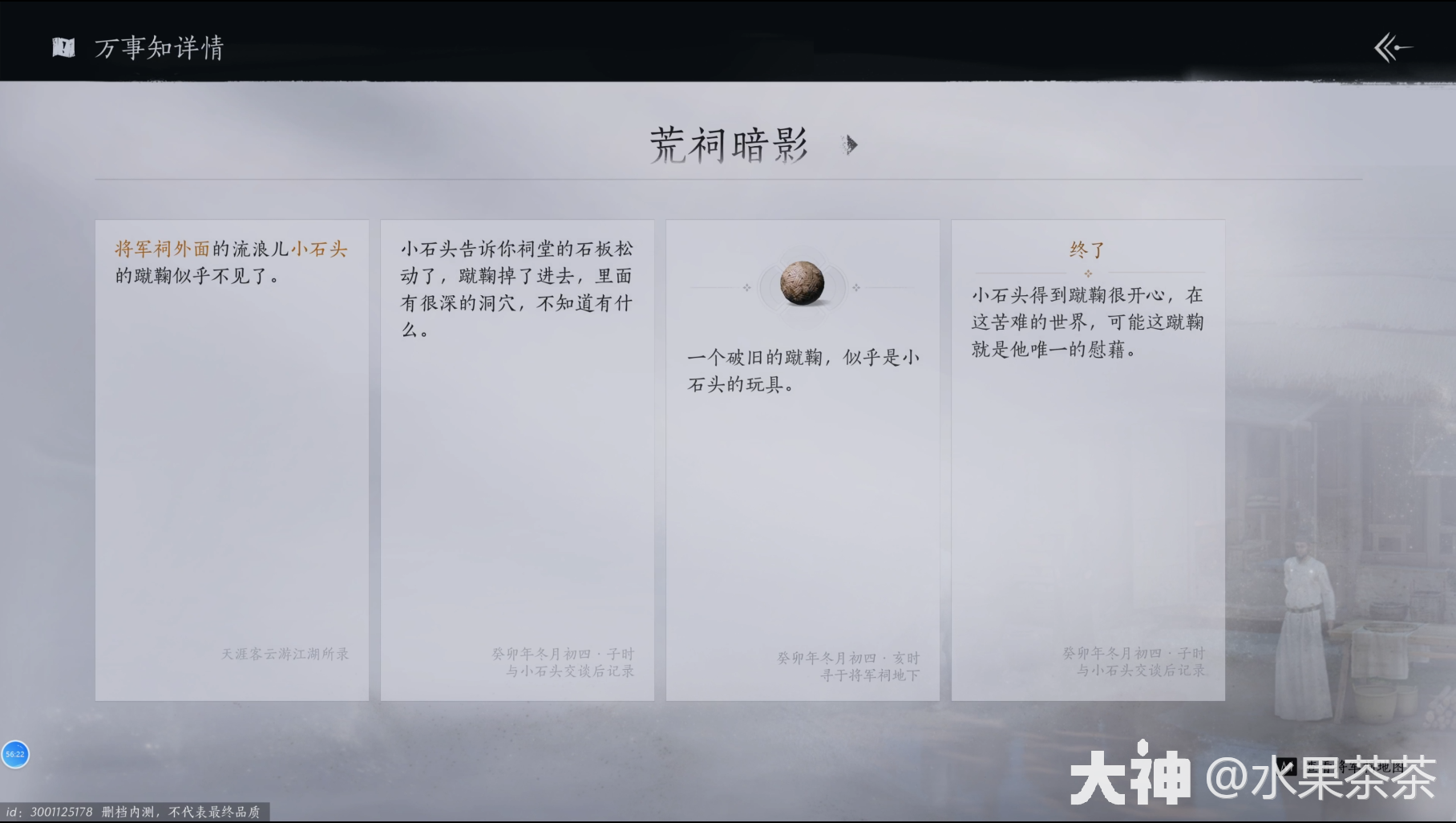 《燕雲十六聲》俠迹卷二烈言任務怎麽做