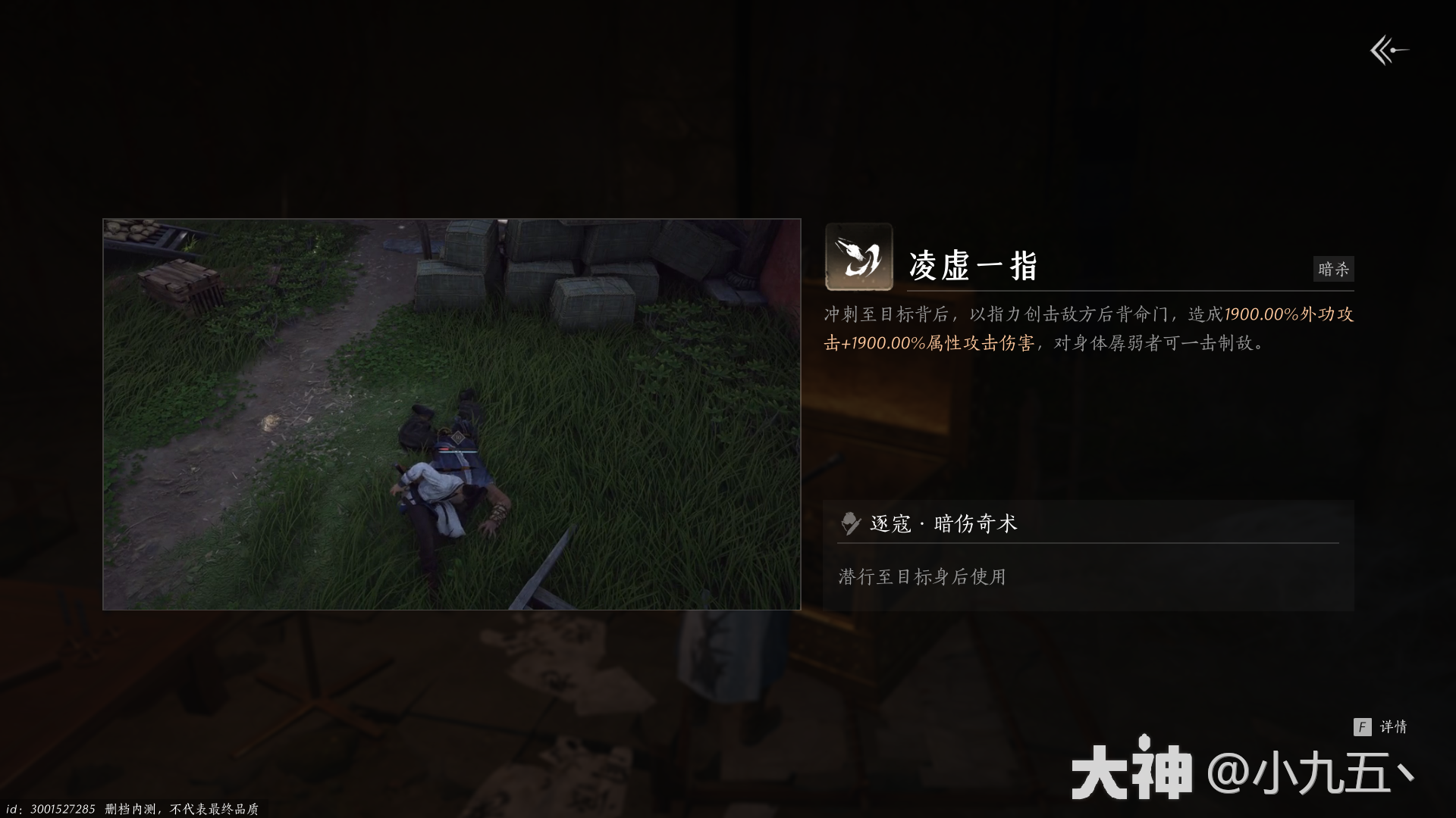 《燕雲十六聲》奇術淩虛一指怎麽獲得