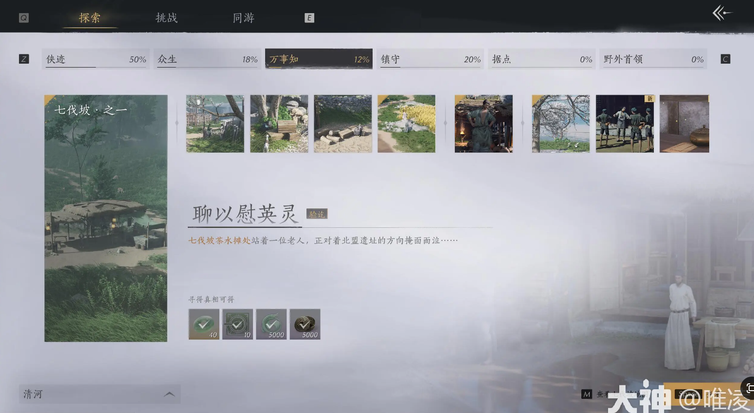 《燕雲十六聲》聊以慰英靈任務怎麽做