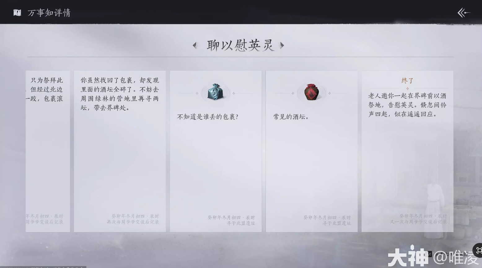 《燕雲十六聲》聊以慰英靈任務怎麽做