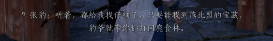 《燕雲十六聲》俠迹卷一燕雲衆任務怎麽做