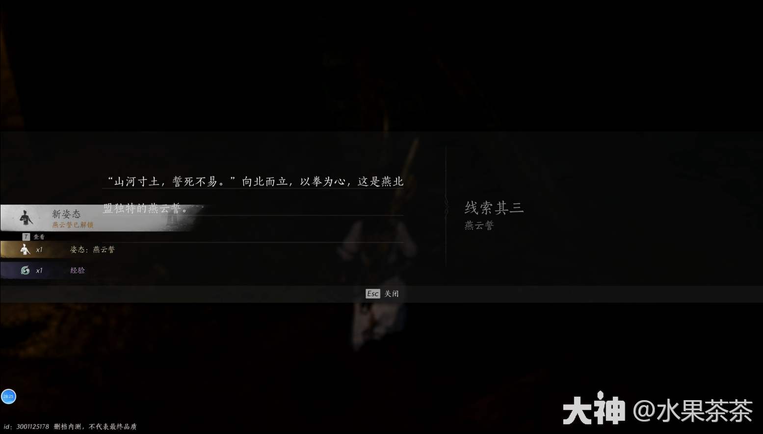 《燕雲十六聲》俠迹卷一燕雲衆任務怎麽做
