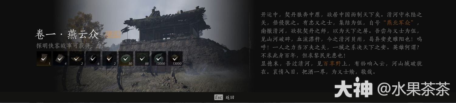 《燕雲十六聲》俠迹卷一燕雲衆任務怎麽做