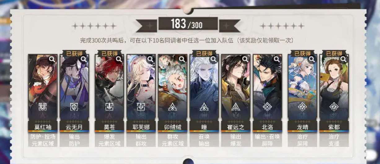 白荊回廊6星自選角色選擇推薦