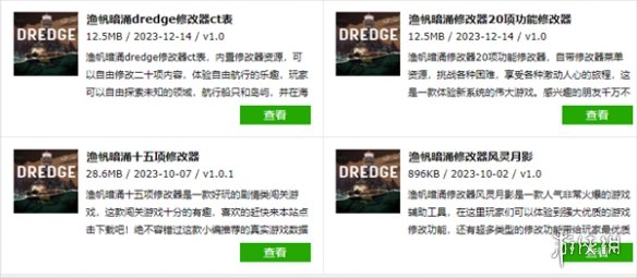 《漁帆暗湧》遊戲修改器合集