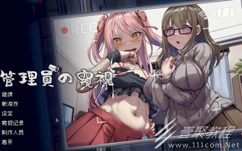 管理員的窺視小鳥遊乙姬角色全階段如何過