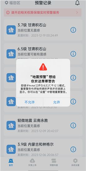 用戶稱地震時7部蘋果手機均無預警