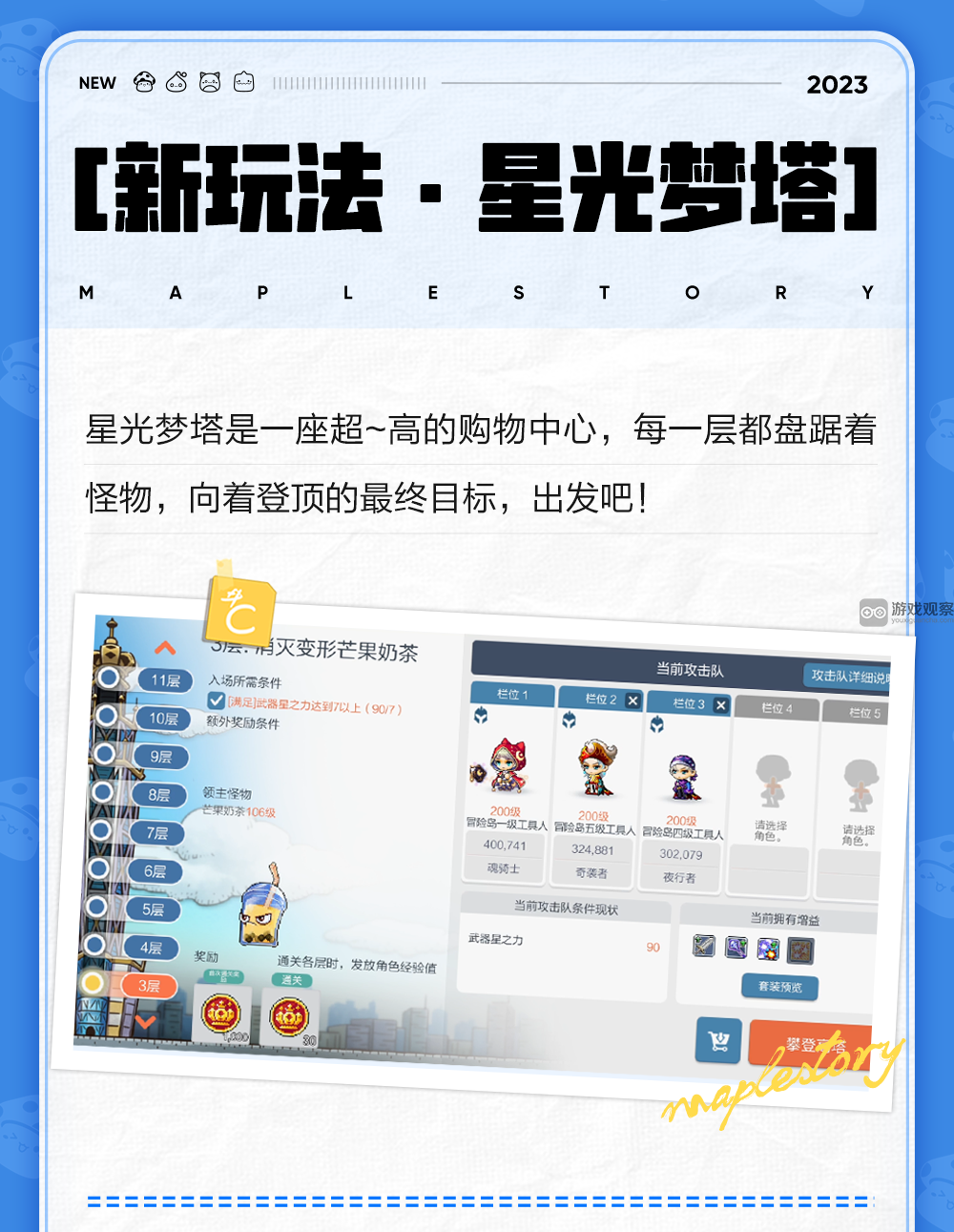 冒險島楓之傳說星光夢塔玩法攻略