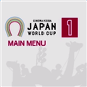 日本賽馬世界杯免費正版