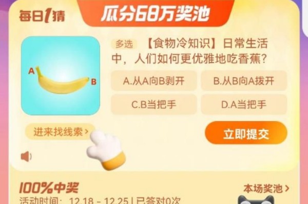 2023淘寶大贏家每日一猜答案12.21
