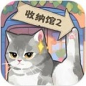 超級收納館2下載最新版