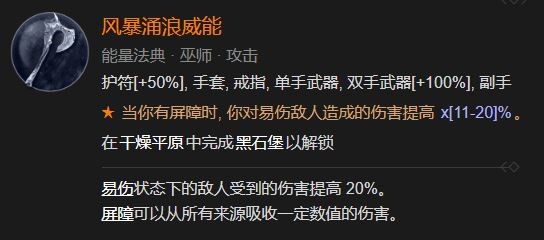 《暗黑4》暴風浪湧效果介紹