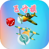 童年飛行棋安卓下載