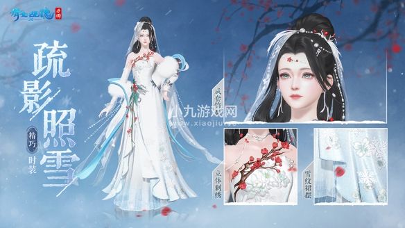 倩女手遊全新冬日時裝坐騎12月21日震撼登場