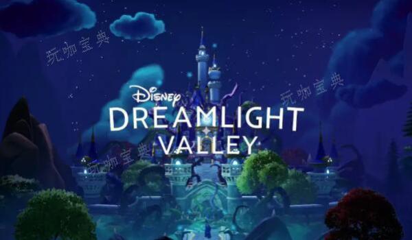 《迪士尼夢幻星谷》主菜食譜大全