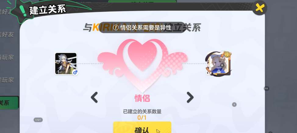《元夢之星》親密關系怎麽隱藏
