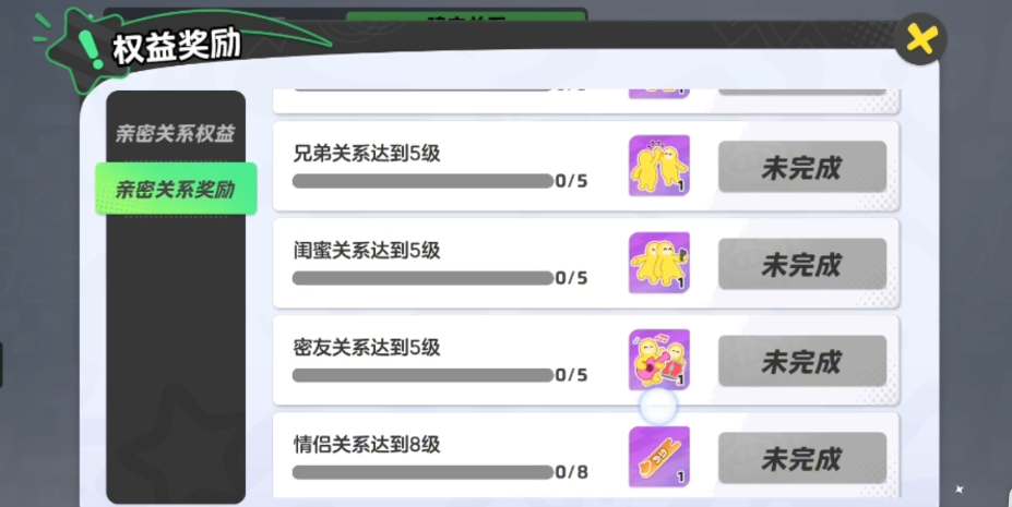《元夢之星》親密關系怎麽隱藏