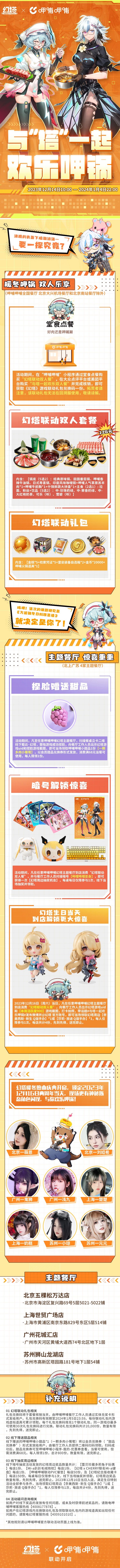 幻塔呷哺呷哺聯動店地址什麽地方 幻塔呷哺呷哺聯動店地址位置介紹