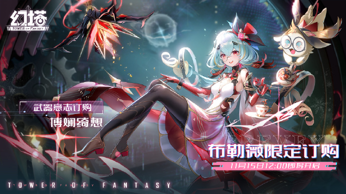 幻塔布勒薇什麽時候上線 幻塔布勒薇上線時間