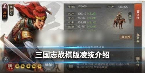 三國志戰棋版淩統怎麽樣
