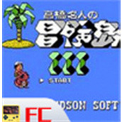 冒險島3免費正版