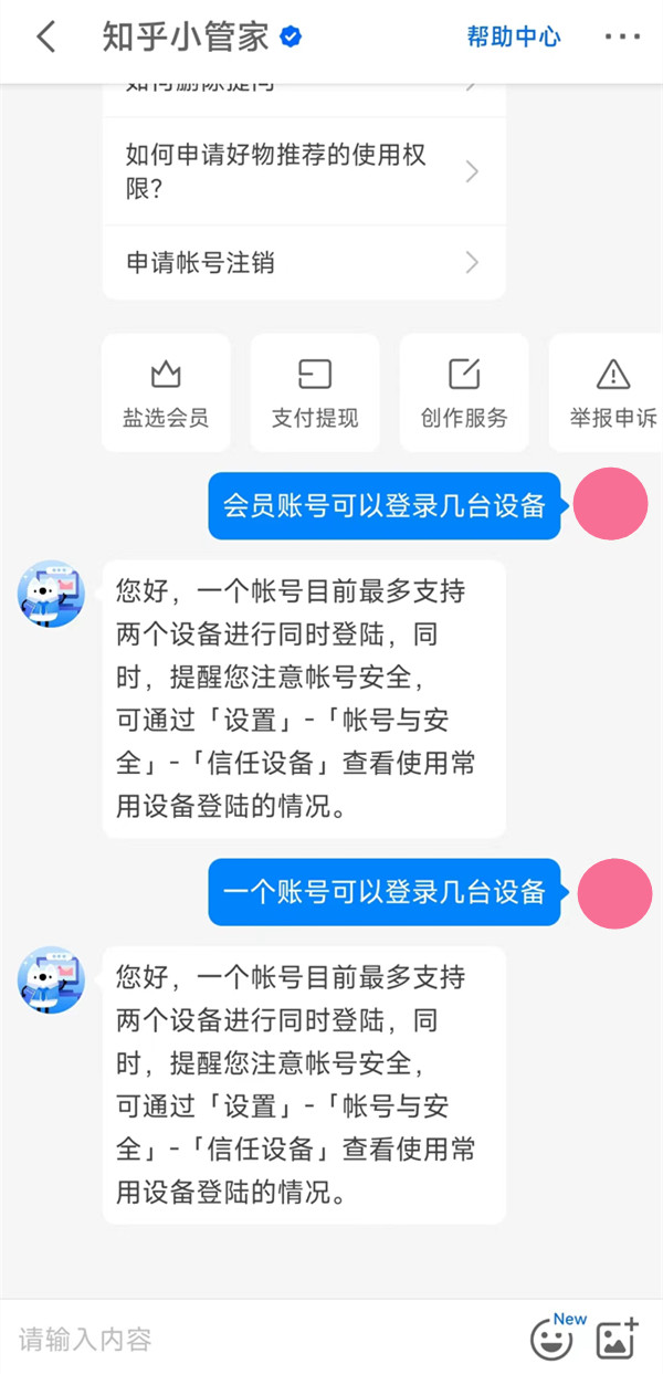 知乎會員可以幾個人登錄