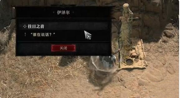《暗黑4》往日之音做法