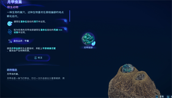 《阿凡達潘多拉邊境》月甲蟲巢獲取方法