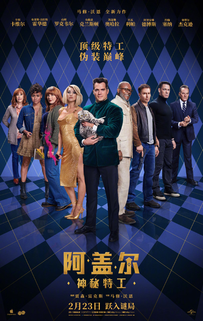 《阿蓋爾：神秘特工》定檔2024年2月23日內地上映
